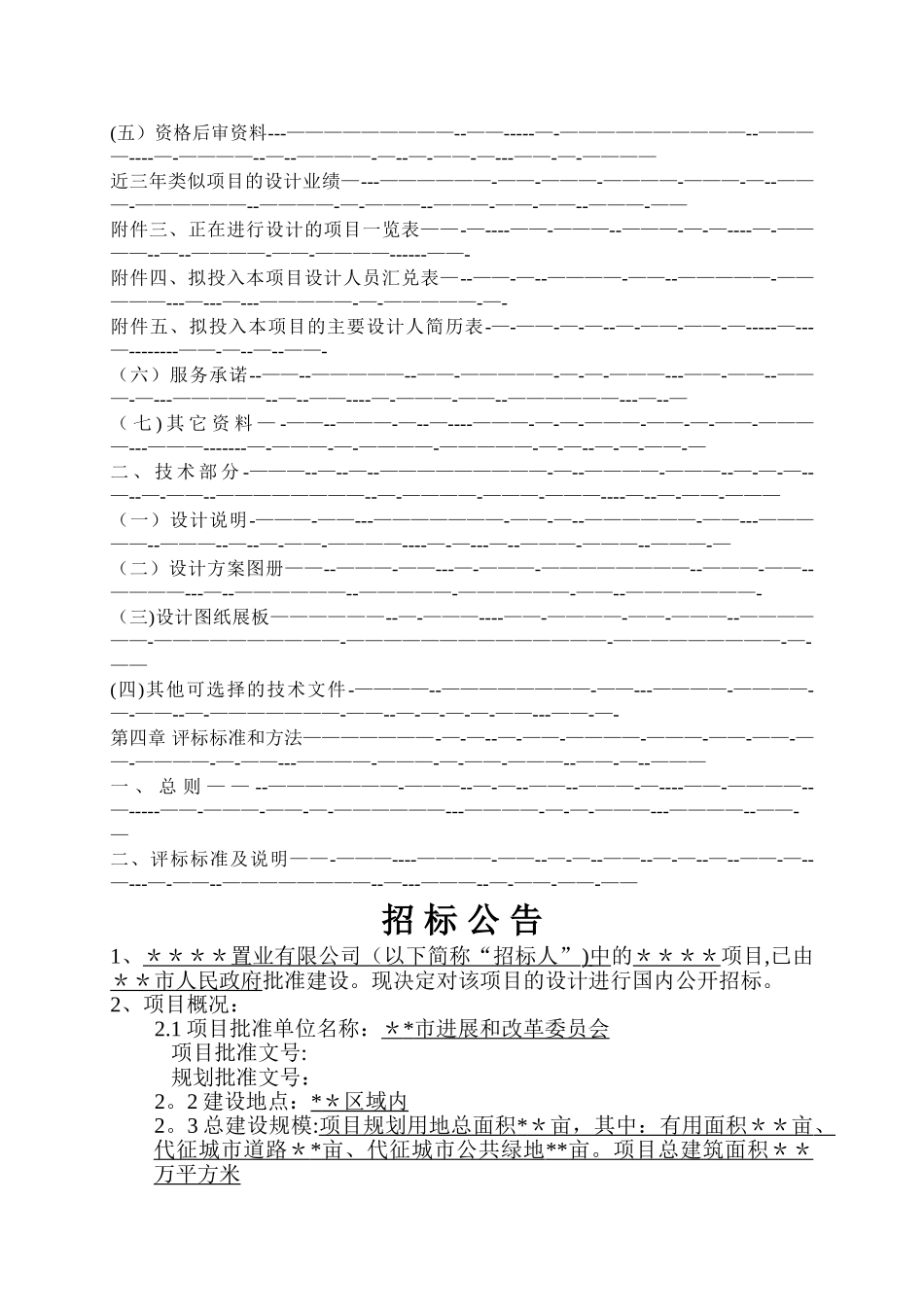 建筑方案设计招标文件_第2页