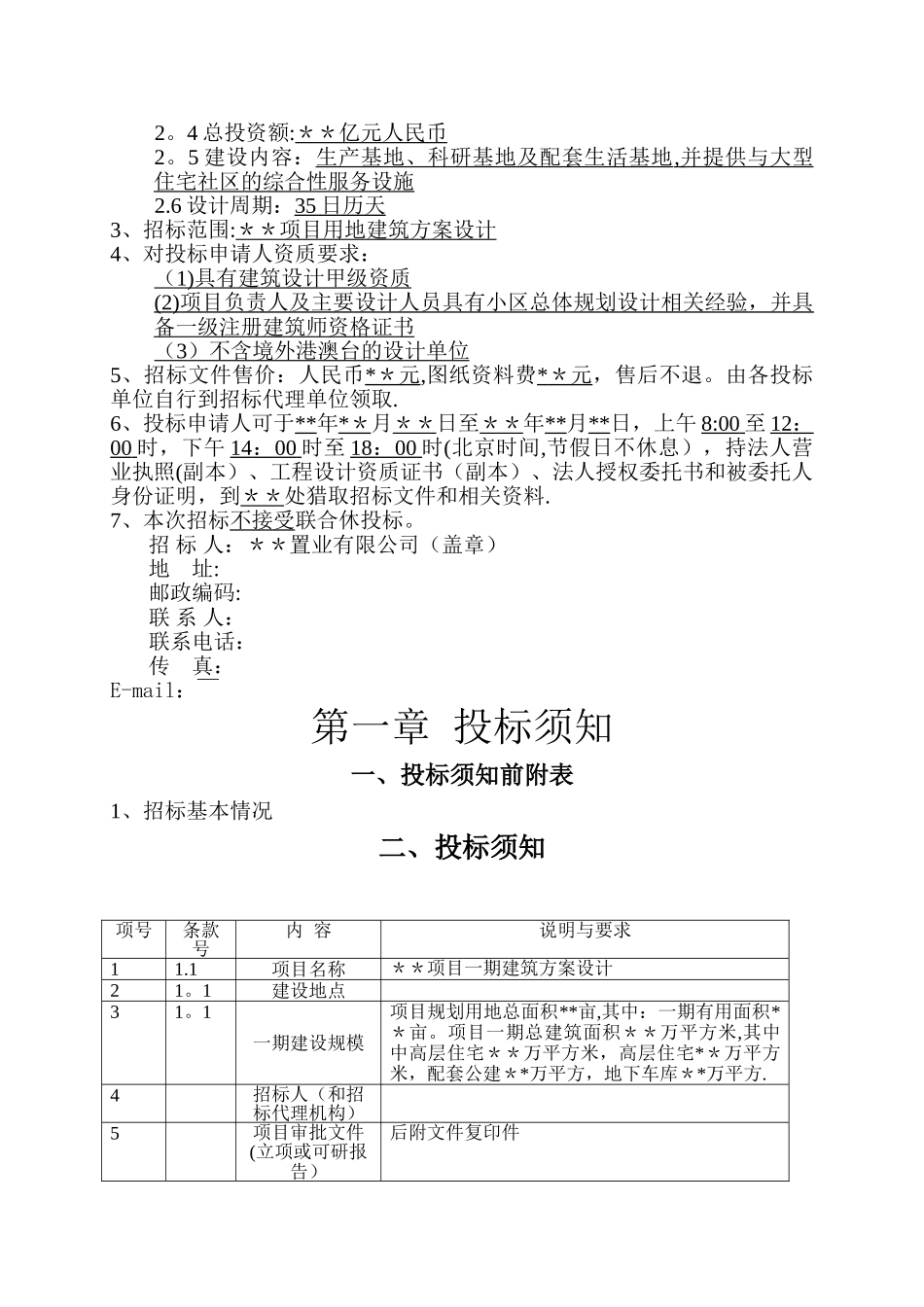 建筑方案设计招标文件_第3页