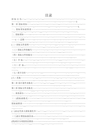 建筑方案设计招标文件