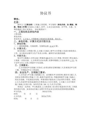 建筑施工-劳务合同