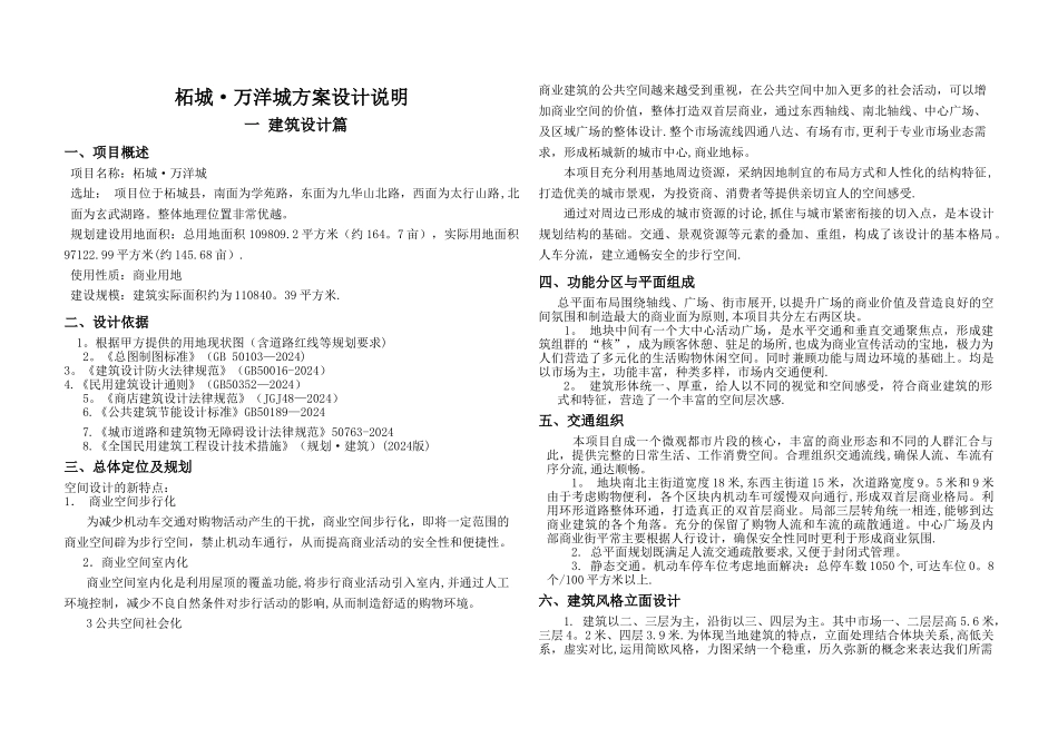 建筑方案设计说明(案例)_第1页