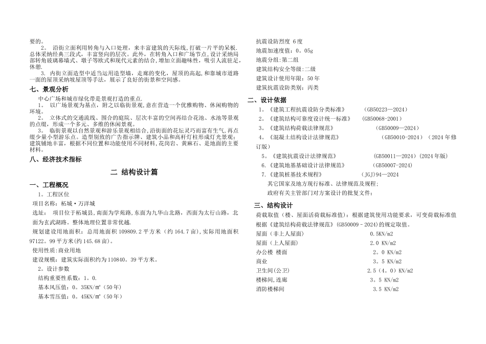 建筑方案设计说明(案例)_第2页