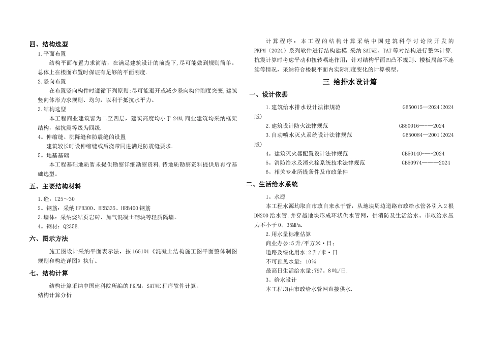 建筑方案设计说明(案例)_第3页