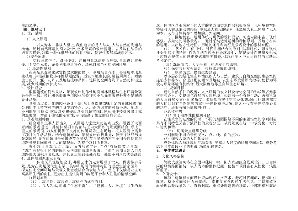 建筑方案设计说明_第2页