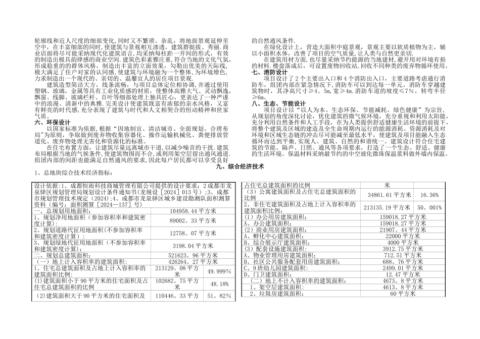 建筑方案设计说明_第3页