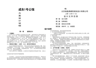 建筑方案设计说明