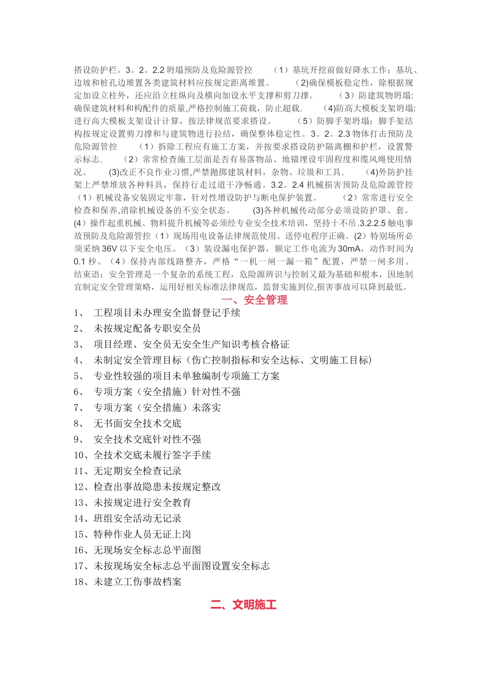 建筑施工5大伤害_第2页