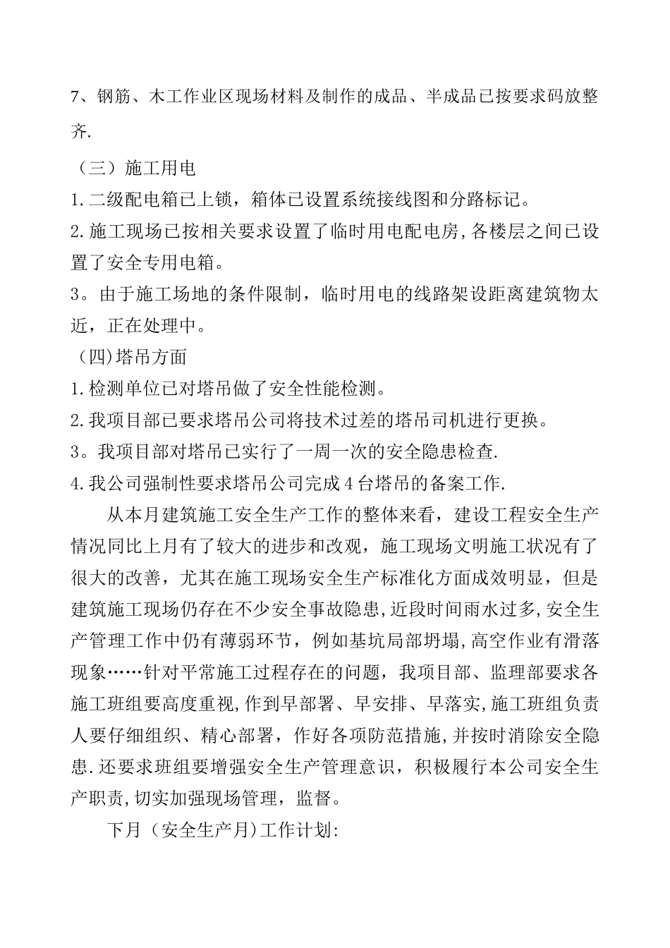 建筑施工5月份安全生产工作总结_第2页