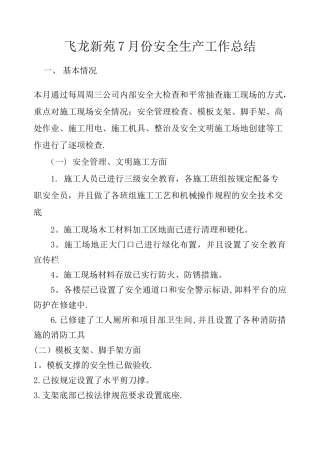 建筑施工5月份安全生产工作总结