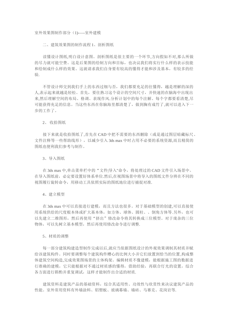 建筑效果图的制作流程_第1页