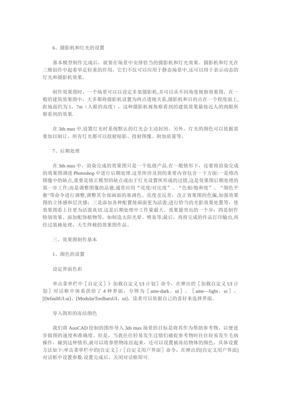 建筑效果图的制作流程_第2页