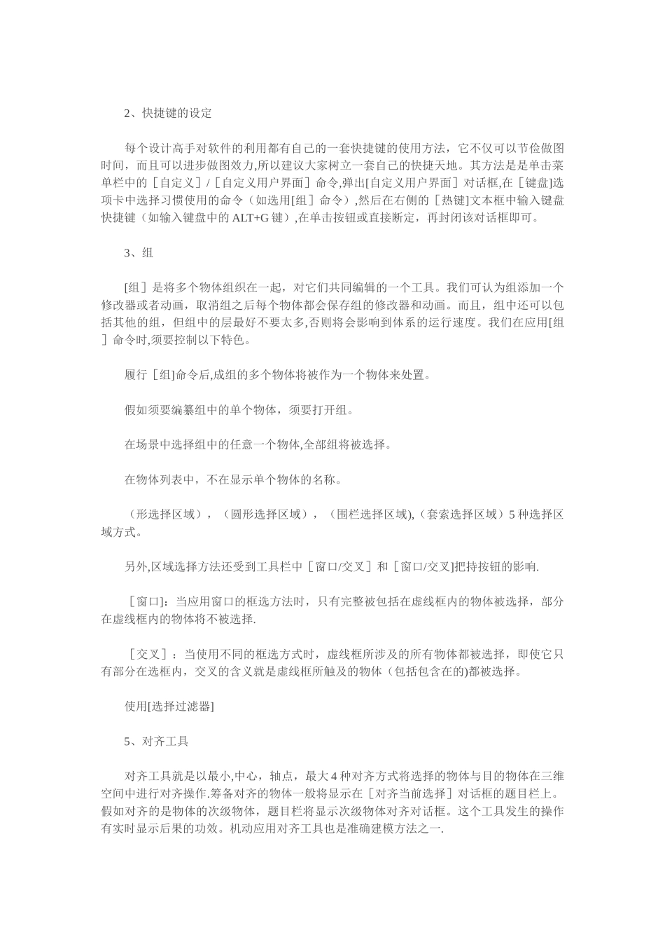 建筑效果图的制作流程_第3页