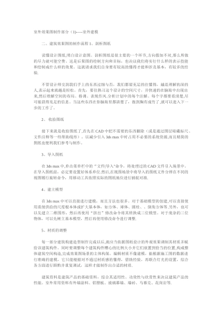 建筑效果图的制作流程