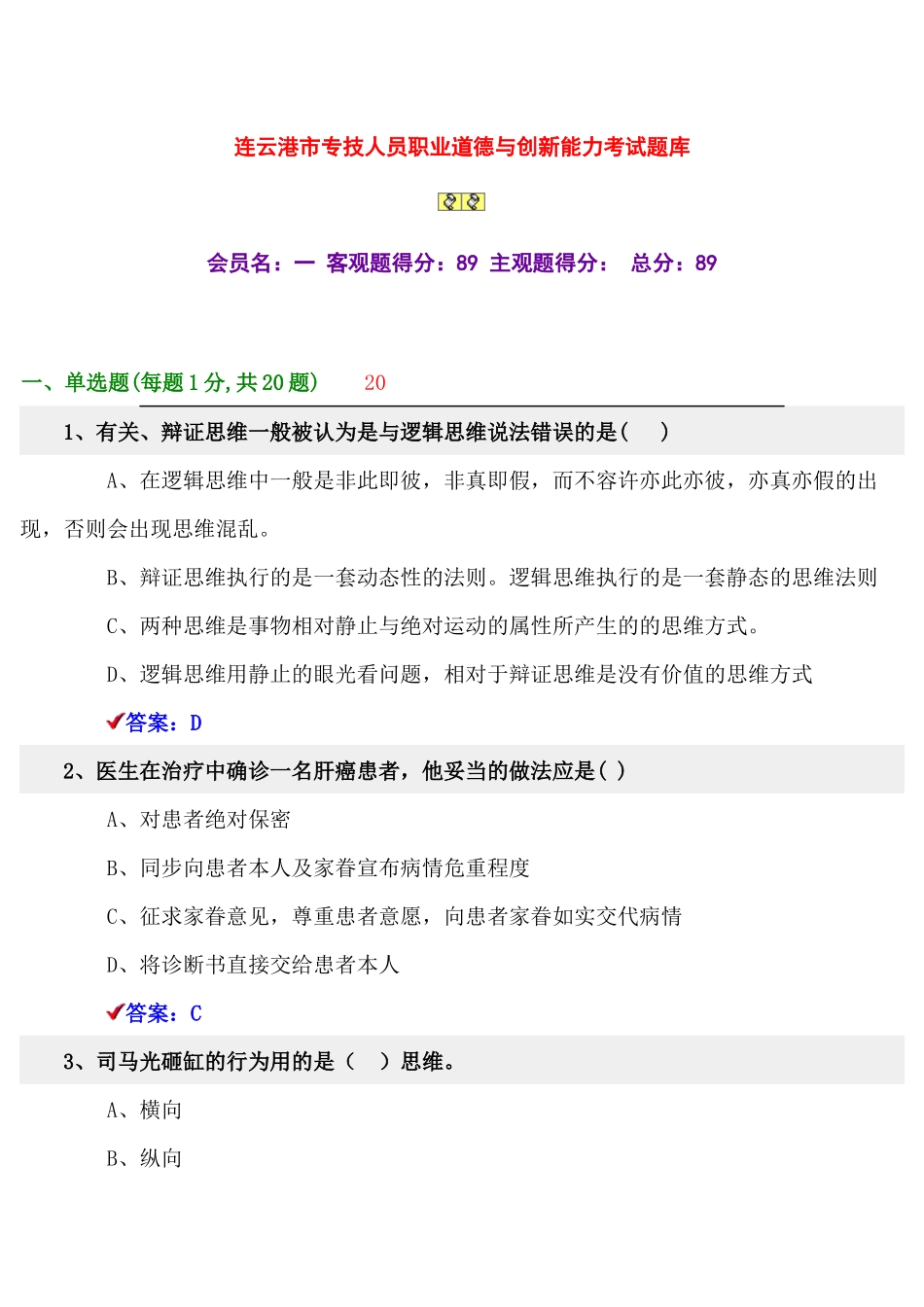 2025年职业道德与创新能力考试题库_第1页