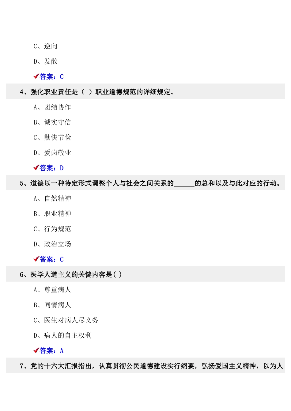 2025年职业道德与创新能力考试题库_第2页