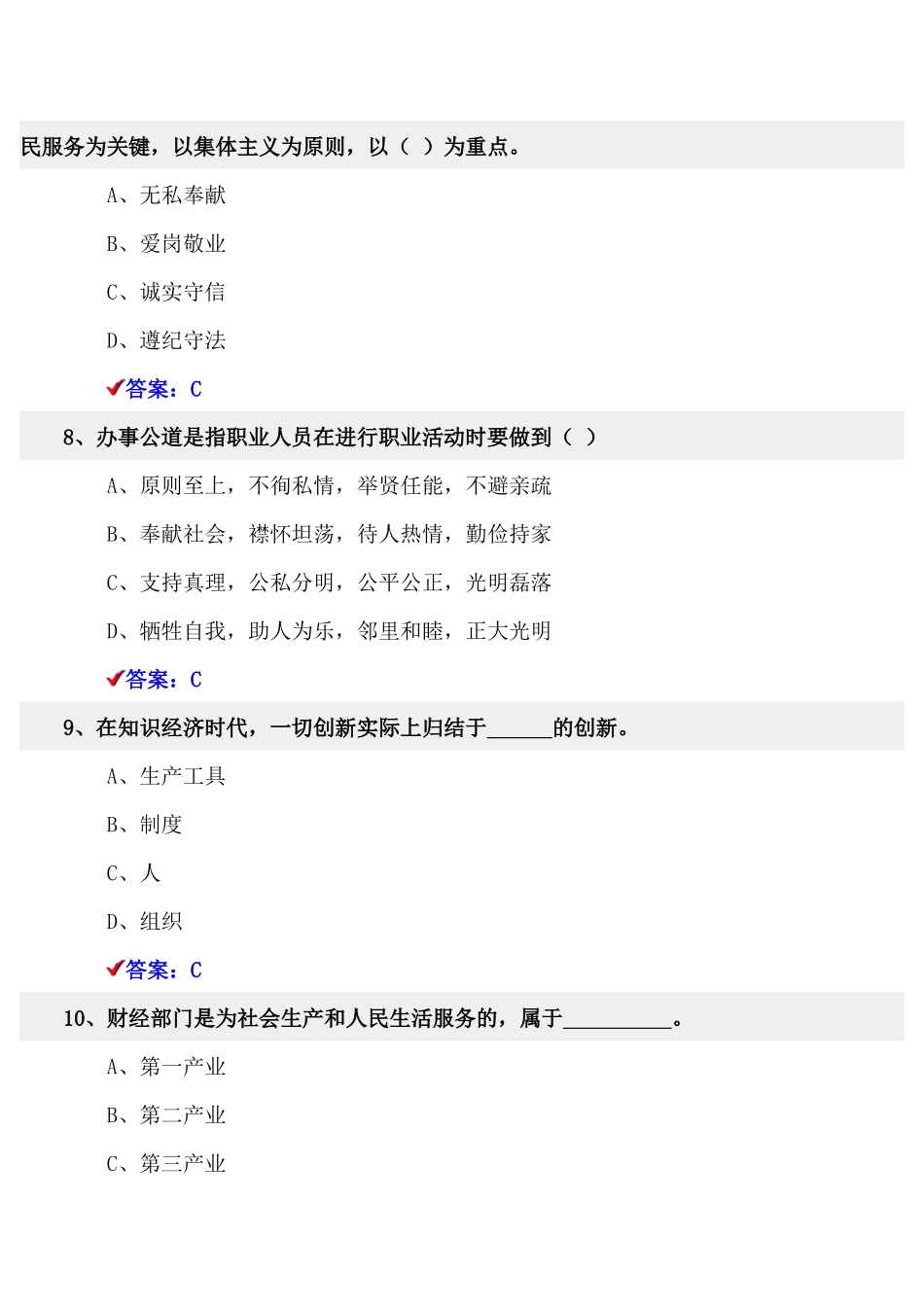 2025年职业道德与创新能力考试题库_第3页