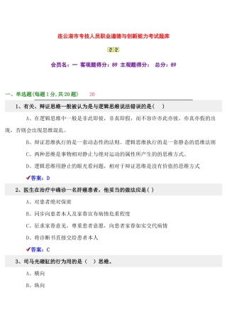 2025年职业道德与创新能力考试题库