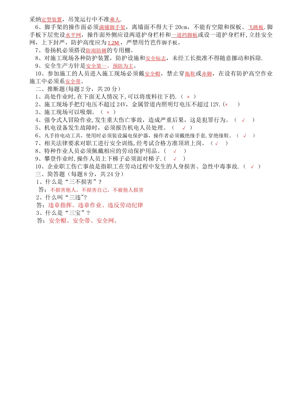 建筑施工三级安全教育考核试卷及答案_第2页