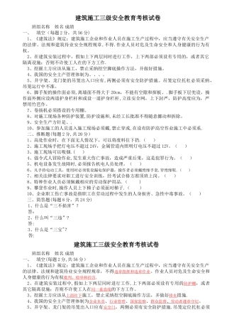 建筑施工三级安全教育考核试卷及答案