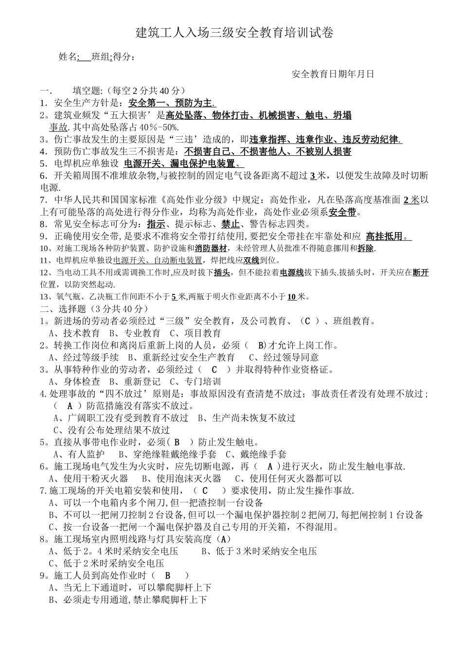 建筑施工三级安全生产教育培训试题12155_第1页