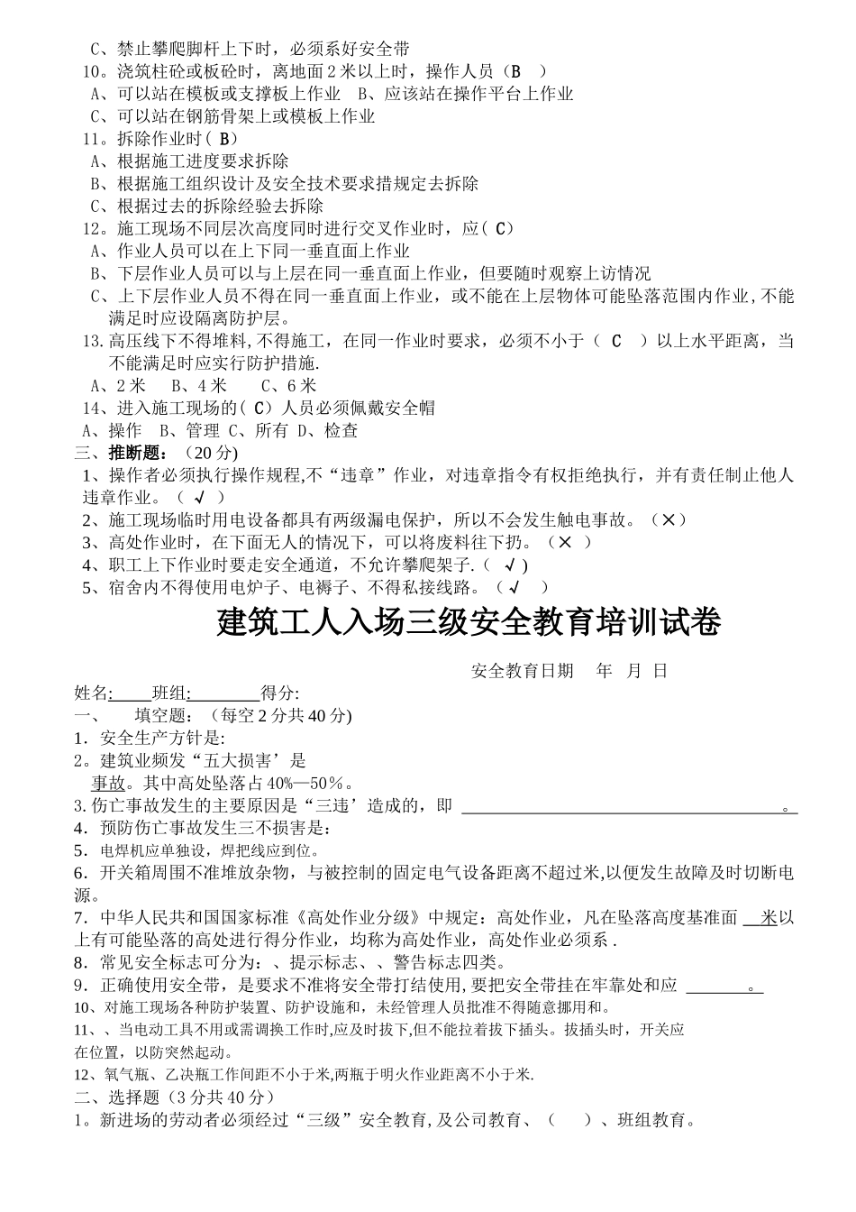 建筑施工三级安全生产教育培训试题12155_第2页