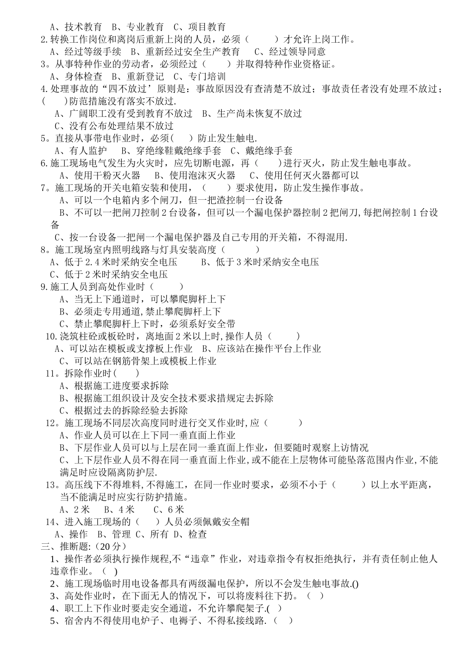 建筑施工三级安全生产教育培训试题12155_第3页