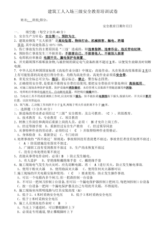 建筑施工三级安全生产教育培训试题12155