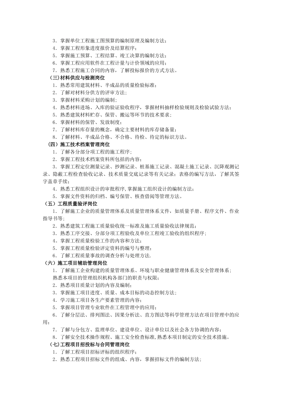 建筑施工与管理专业毕业实习报告要求[1]-2_第2页