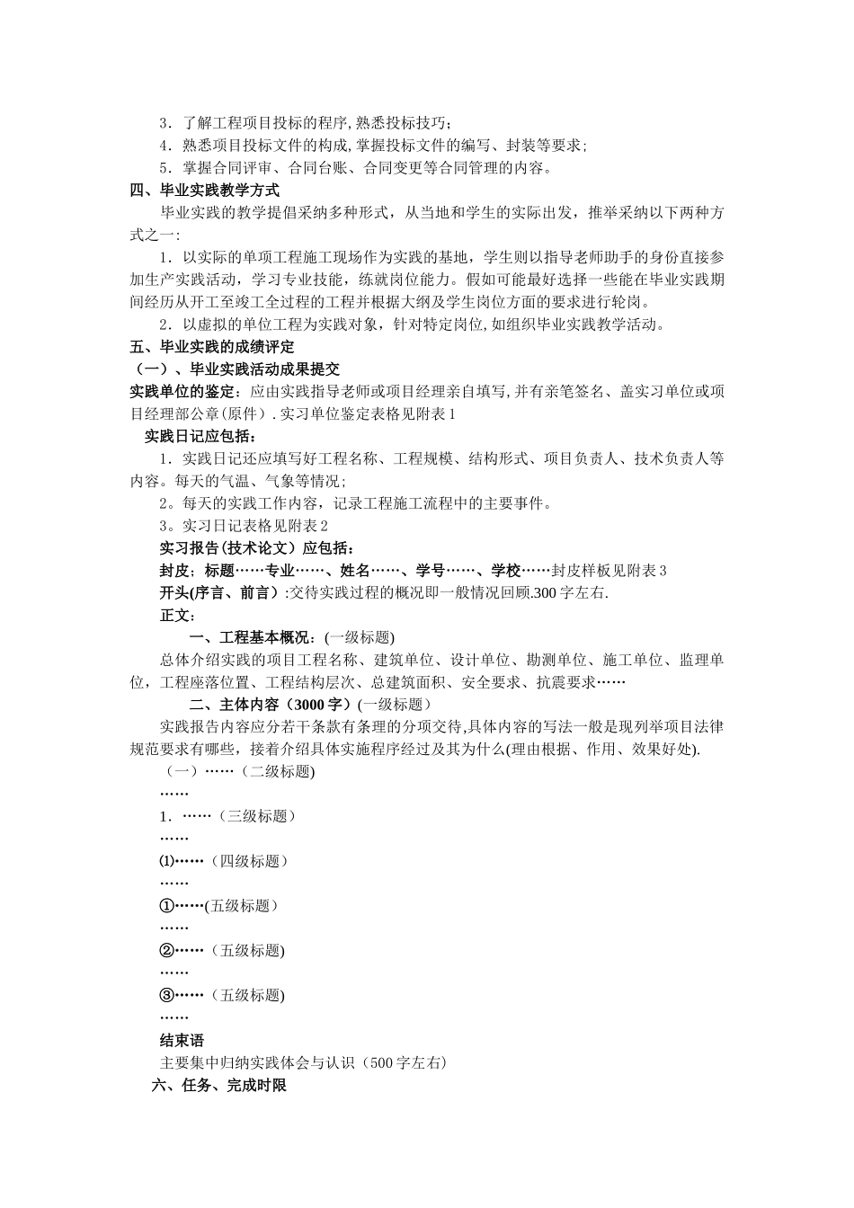 建筑施工与管理专业毕业实习报告要求[1]-2_第3页