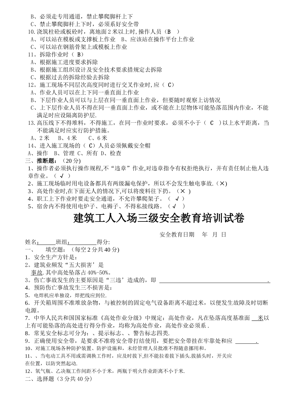 建筑施工三级安全生产教育培训试题_第2页
