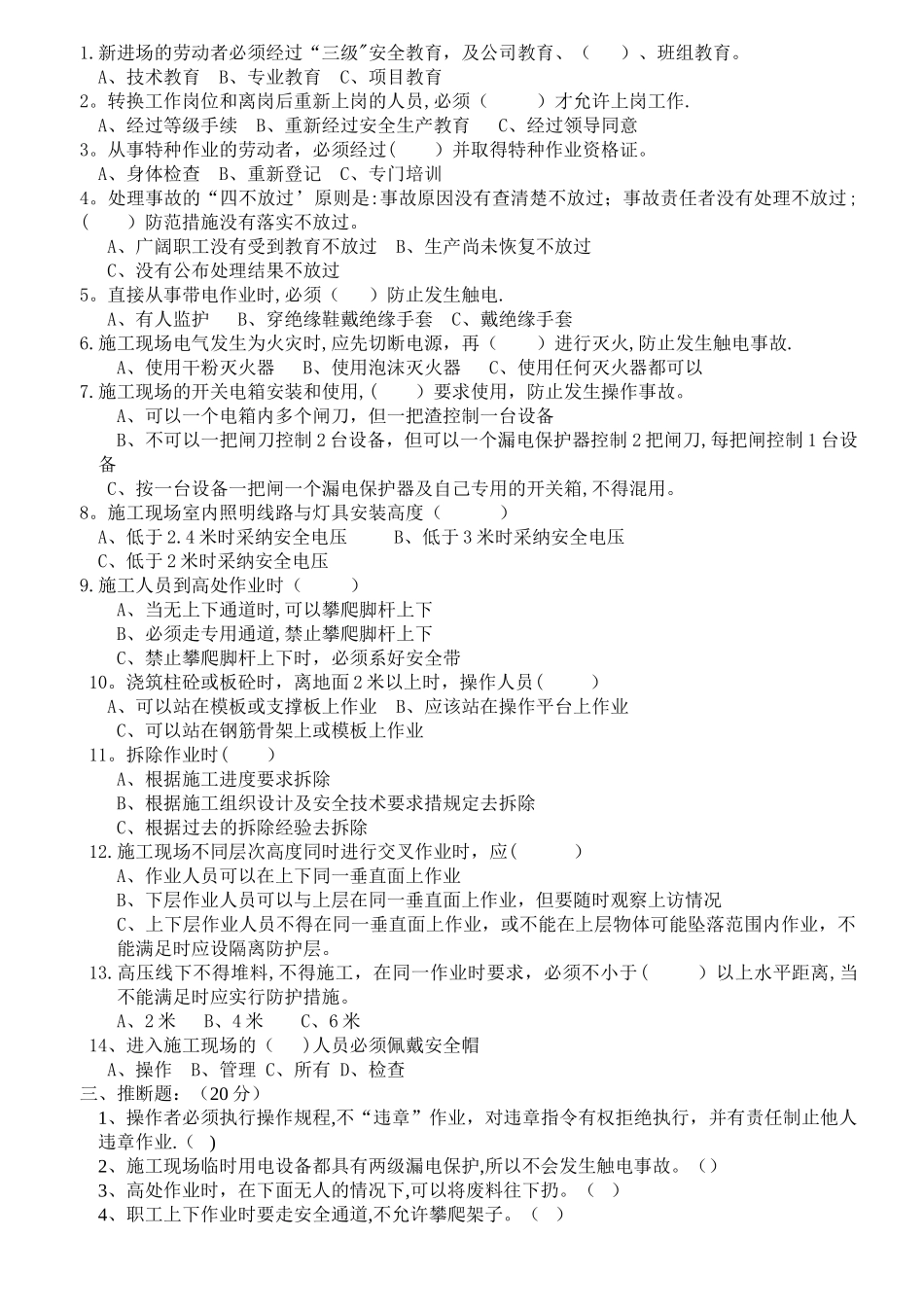 建筑施工三级安全生产教育培训试题_第3页