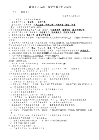 建筑施工三级安全生产教育培训试题