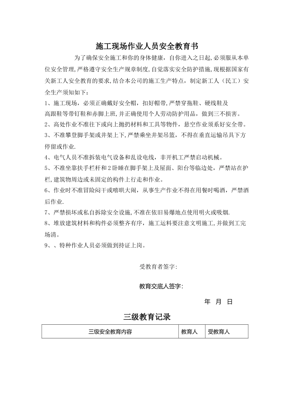 建筑施工三级教育卡_第1页