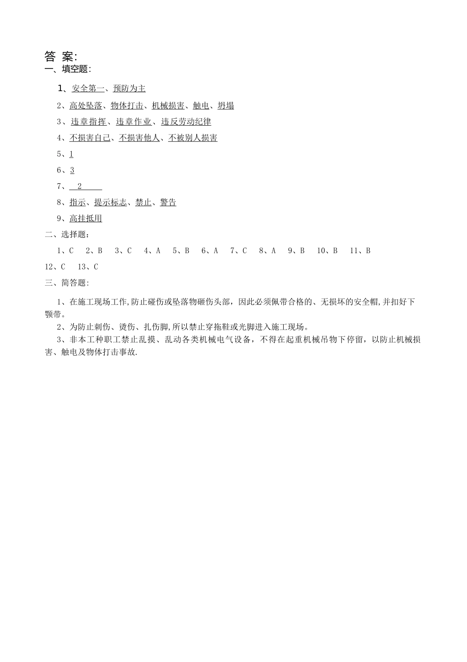 建筑施工三级安全教育培训试题_第3页