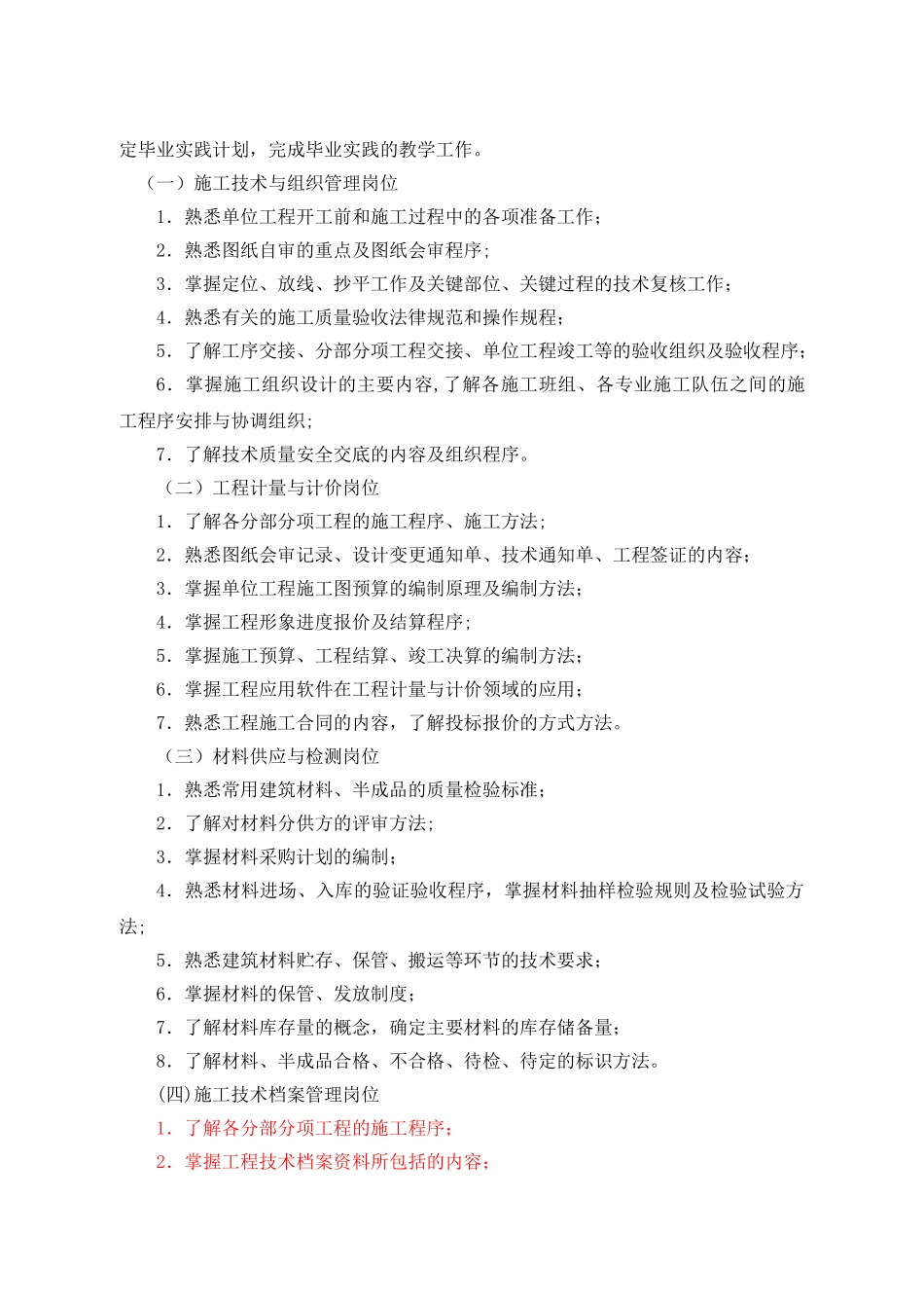 建筑施工与管理专业毕业实践要求_第2页