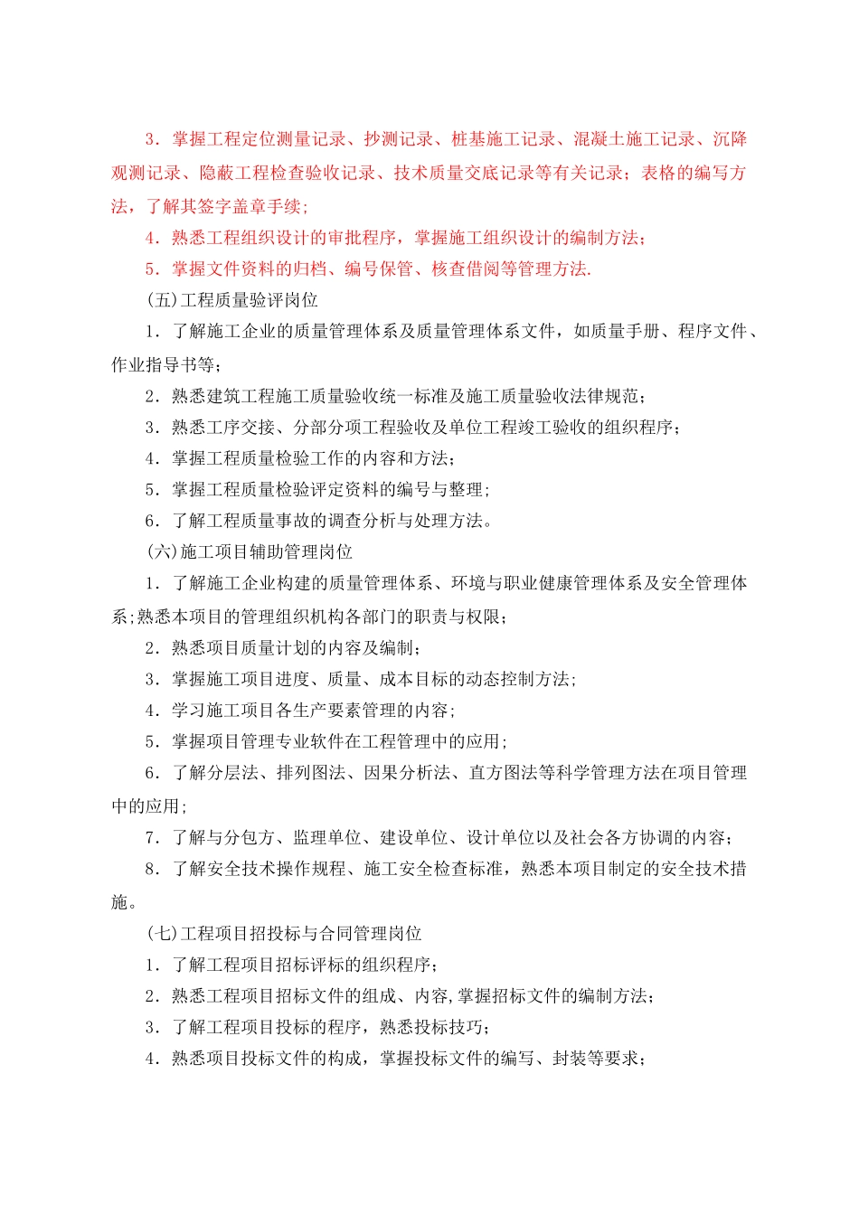 建筑施工与管理专业毕业实践要求_第3页