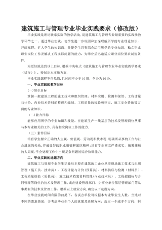 建筑施工与管理专业毕业实践要求