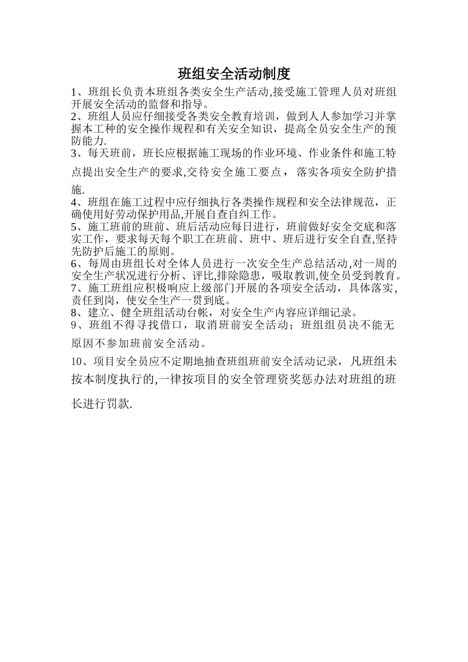 建筑施工-班组安全活动制度_第1页