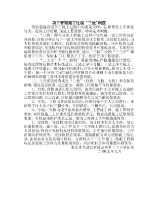 建筑施工三检制度