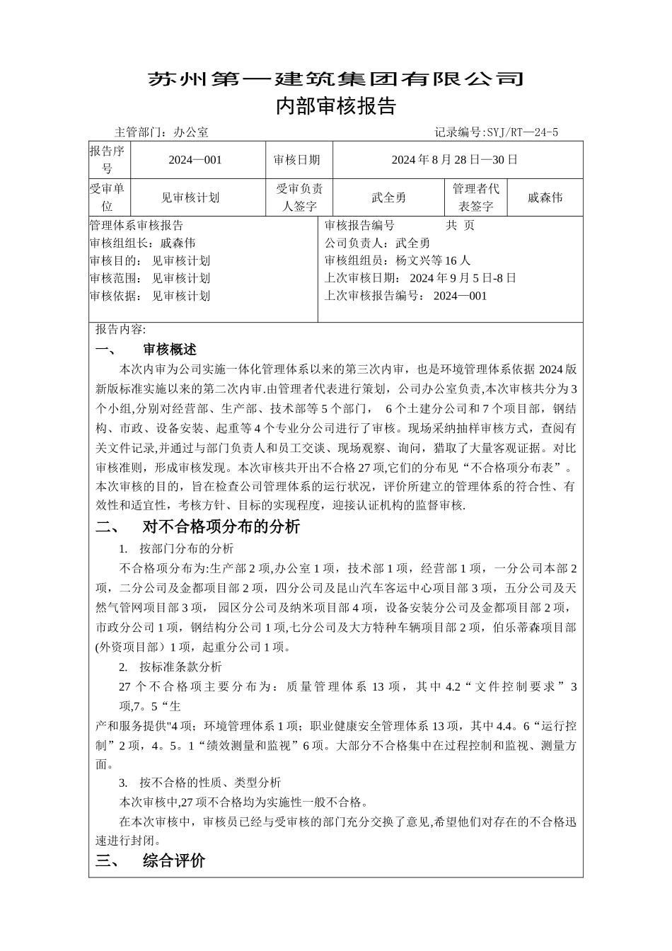 建筑施工三体系内审报告_第1页