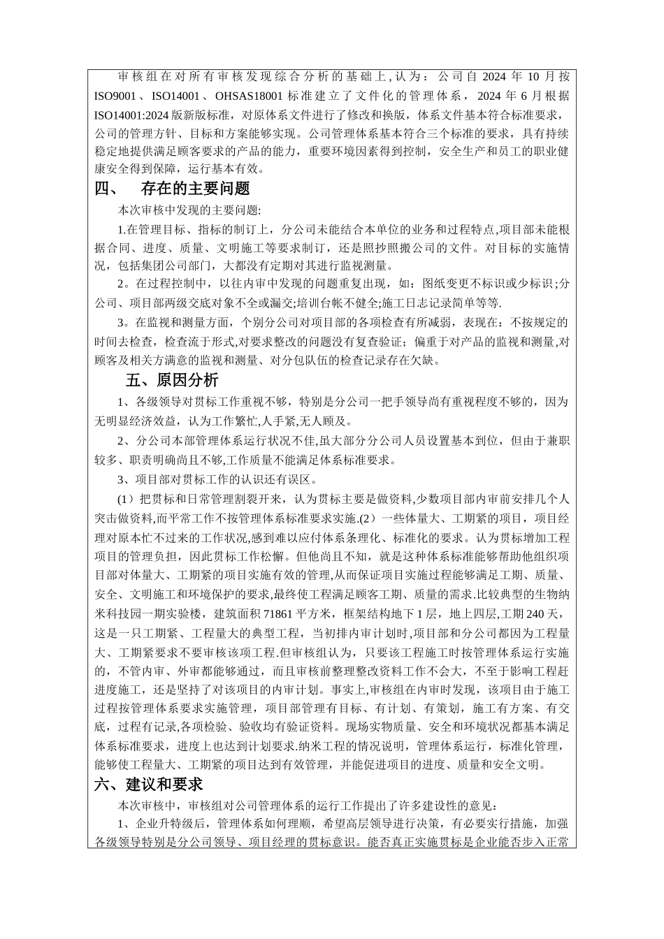 建筑施工三体系内审报告_第2页