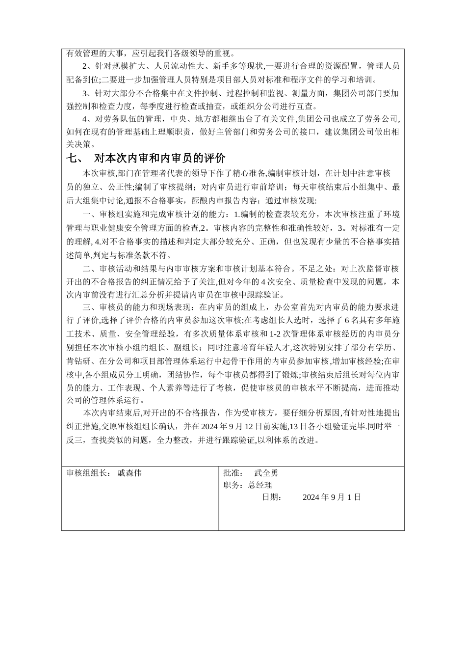 建筑施工三体系内审报告_第3页