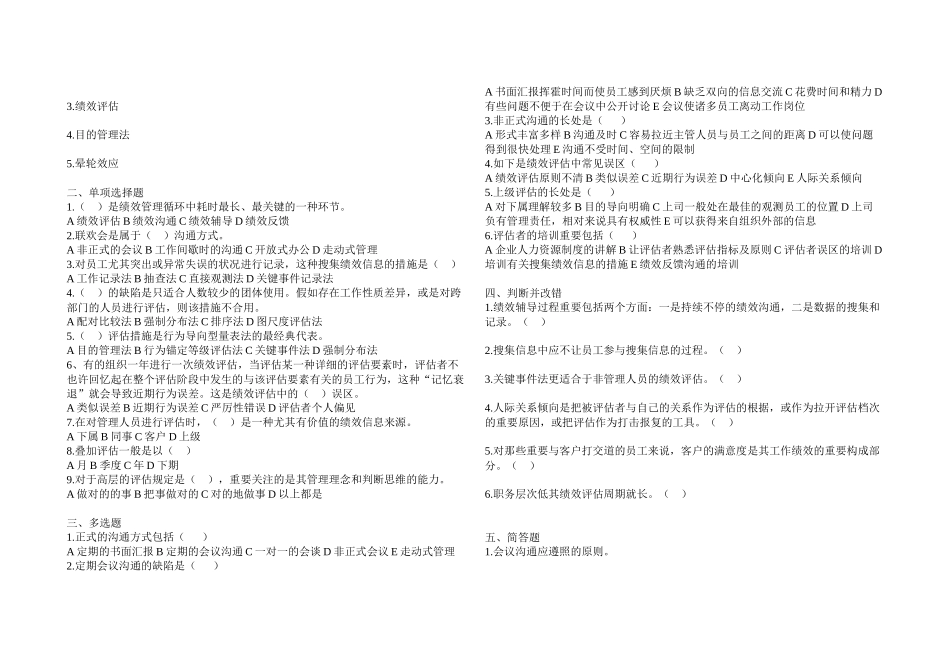 2025年绩效管理作业《绩效管理》课程平时作业一_第3页