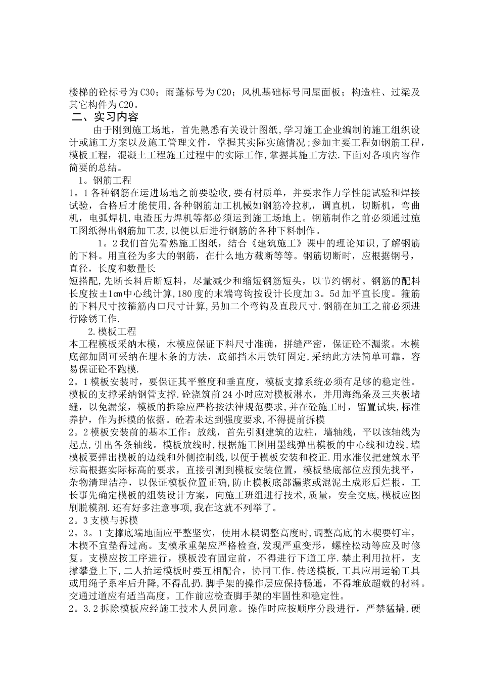 建筑施工与管理毕业实践报告_第2页