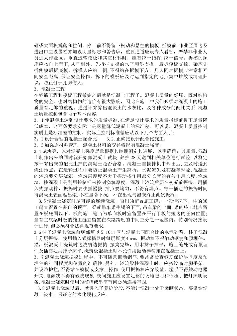 建筑施工与管理毕业实践报告_第3页