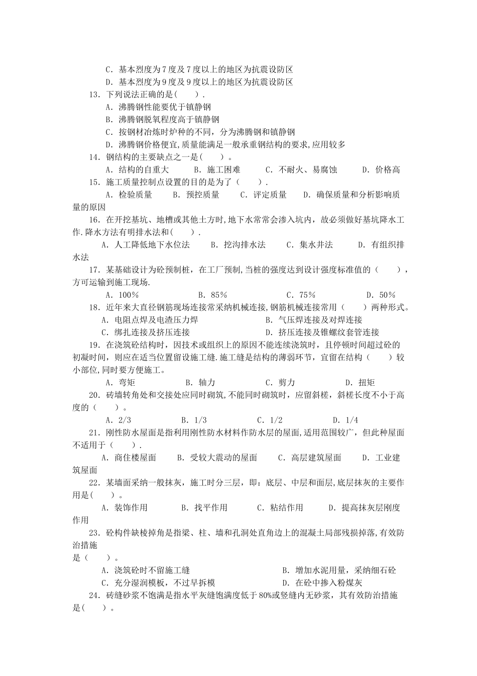 建筑施工专业复习题复习题_第2页
