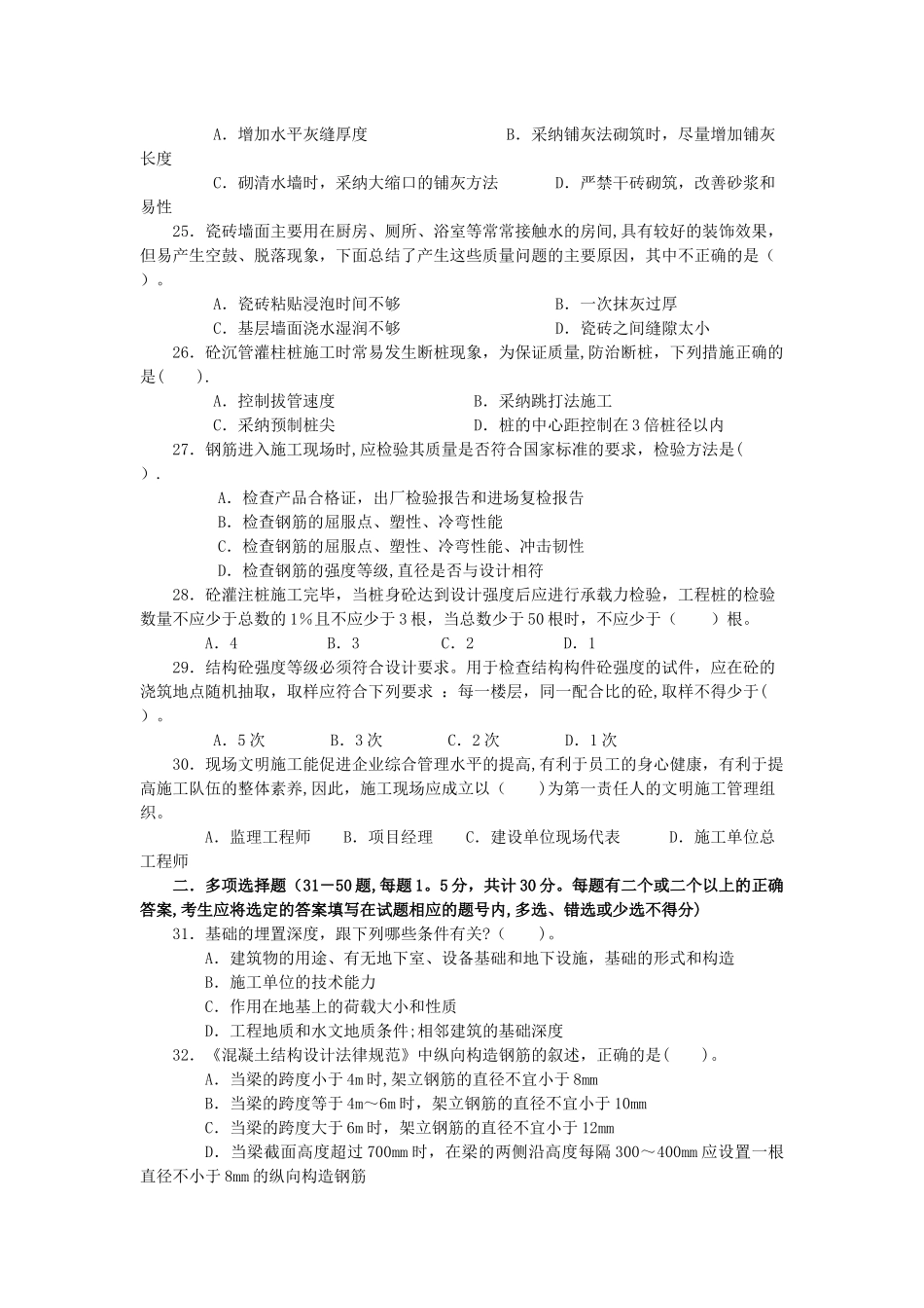 建筑施工专业复习题复习题_第3页