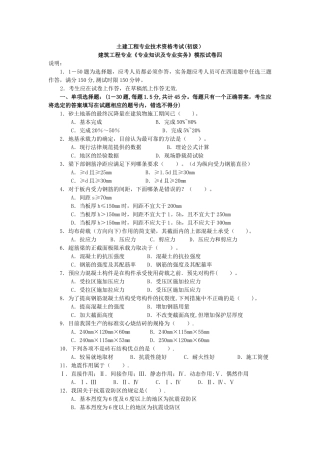 建筑施工专业复习题复习题