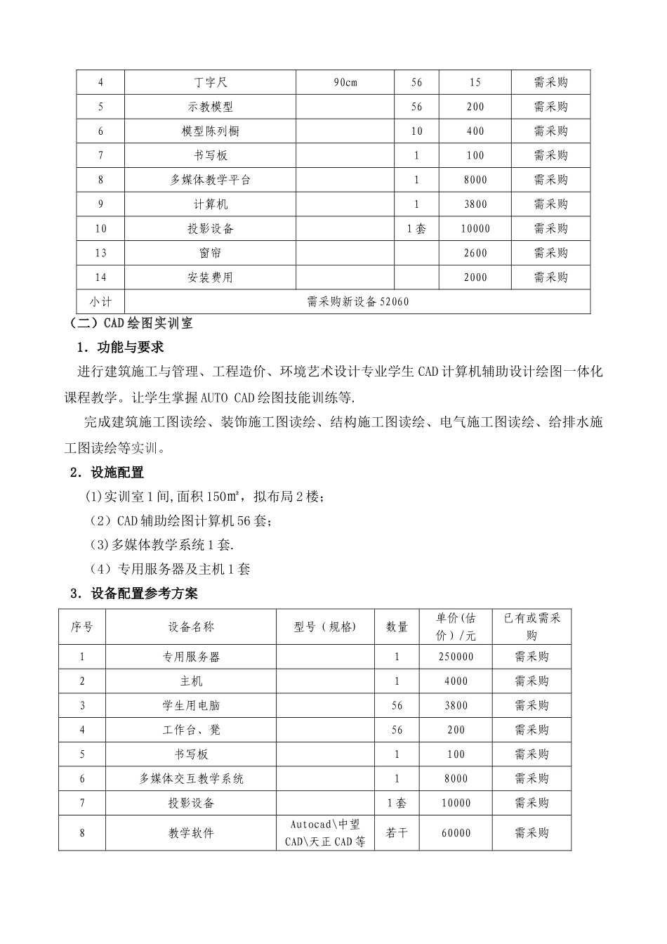 建筑施工专业实训室建设方案_第3页