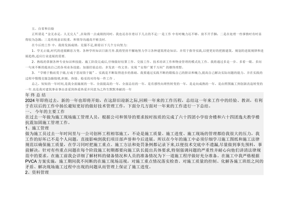 建筑施工个人工作总结_第2页